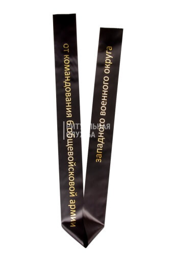 Лента траурная на заказ 10 см (текст «золото»), Черный Лента траурная на заказ 10 см (текст «золото»), Черный