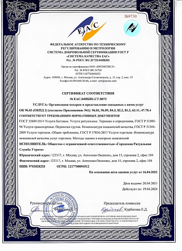 Сертификат системы добровольной сертификации ГОСТ Р