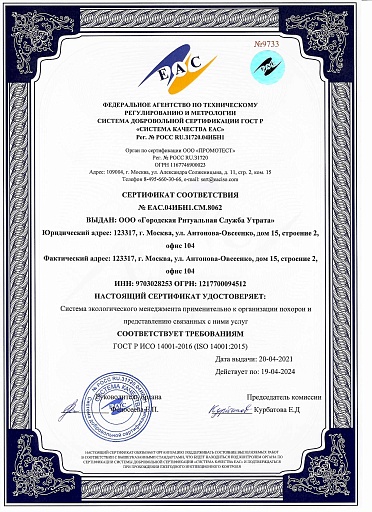 Сертификат системы добровольной сертификации ГОСТ Р