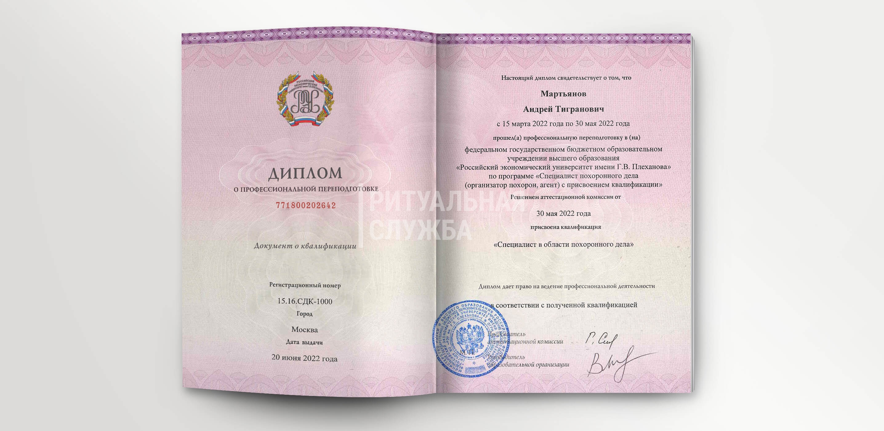Диплом Мартьянов Андрей Тигранович Диплом Мартьянов Андрей Тигранович