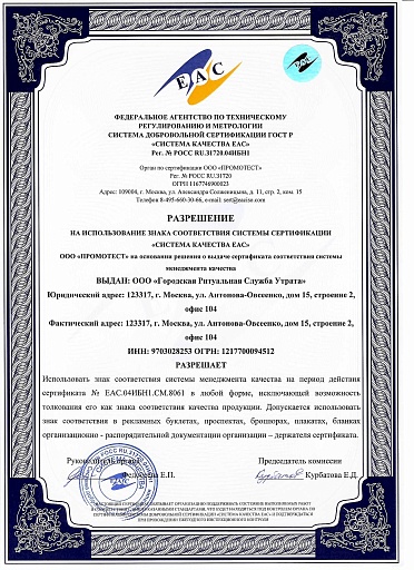 Сертификат системы добровольной сертификации ГОСТ Р