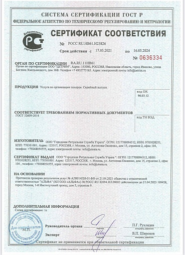 Сертификат соответствия