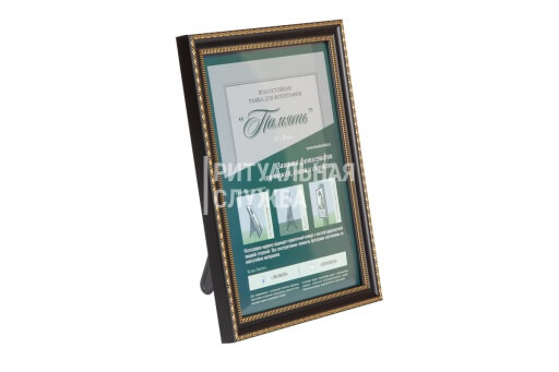 Фоторамка "Память" миниэконом Фоторамка "Память" миниэконом