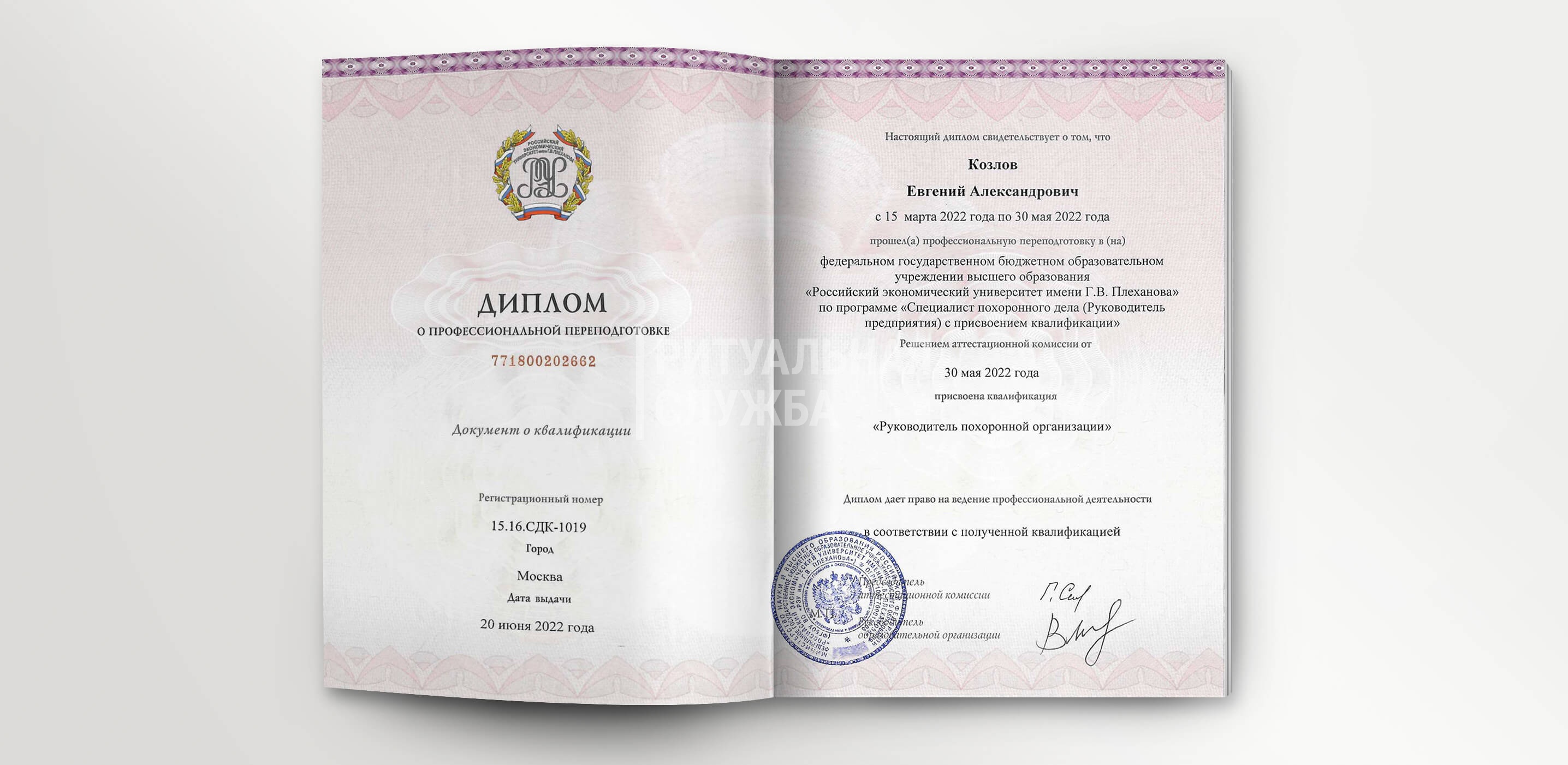 Диплом Козлов Евгений Александрович Диплом Козлов Евгений Александрович