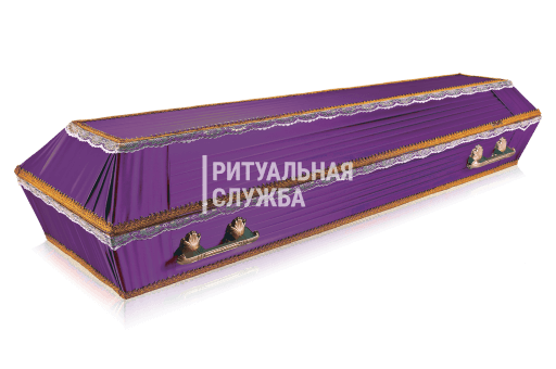 Гроб атлас обитый тканью Траур, Сиреневый