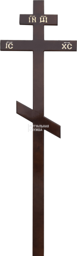 Крест Сосна "Стандарт", тёмный Крест Сосна "Стандарт", тёмный