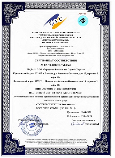 Сертификат системы добровольной сертификации ГОСТ Р