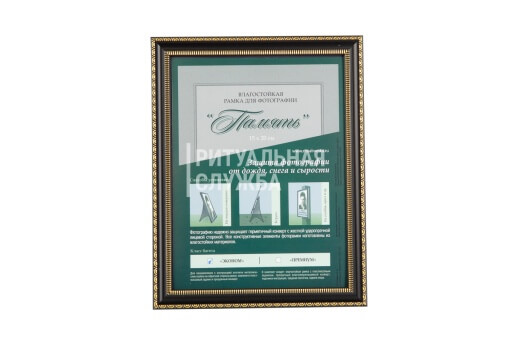 Фоторамка "Память" миниэконом Фоторамка "Память" миниэконом