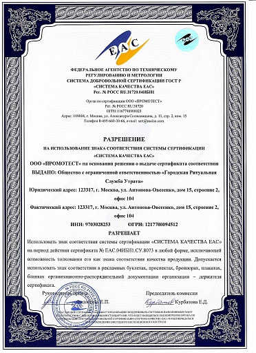 Сертификат системы добровольной сертификации ГОСТ Р